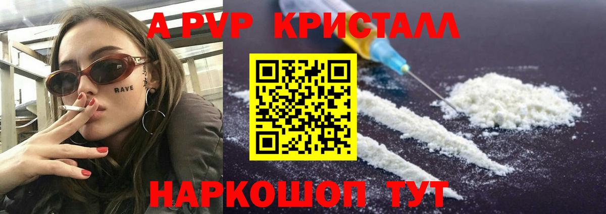 Белореченск  Alpha PVP кристаллы  A-PVP СК  APVP VHQ  где можно купить наркотик  Вход с VPN 