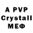 A-PVP Соль Sergey Kohyrov