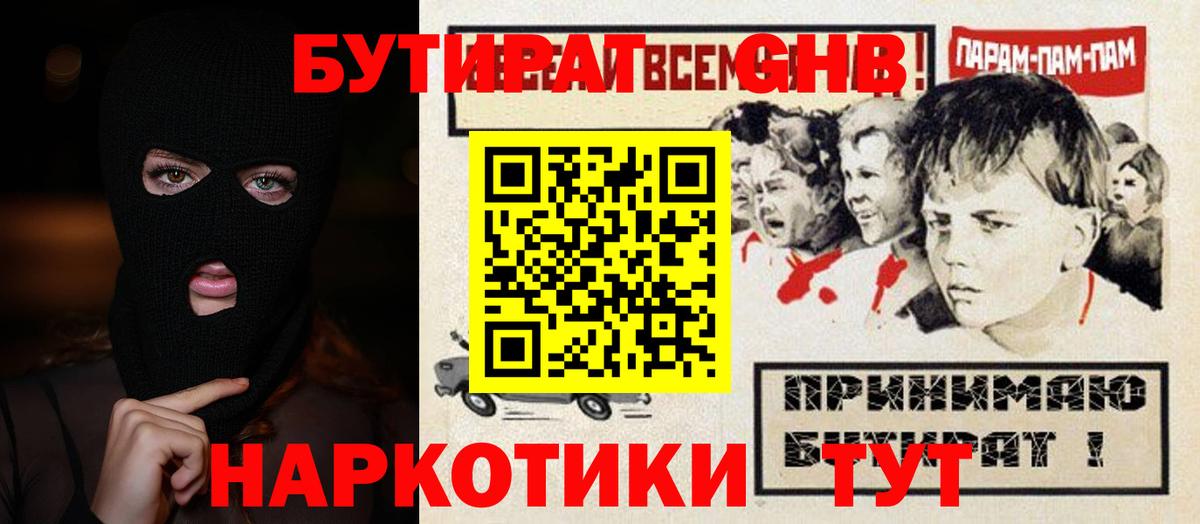 Белореченск  БУТИРАТ GHB  Вход с VPN 