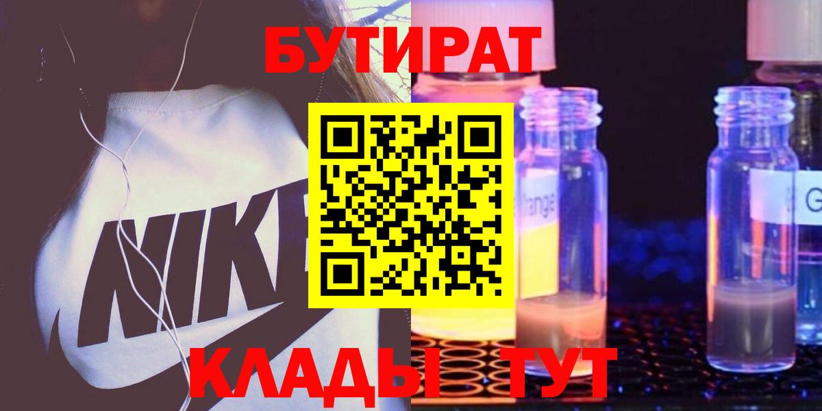 БУТИРАТ жидкий экстази Белореченск