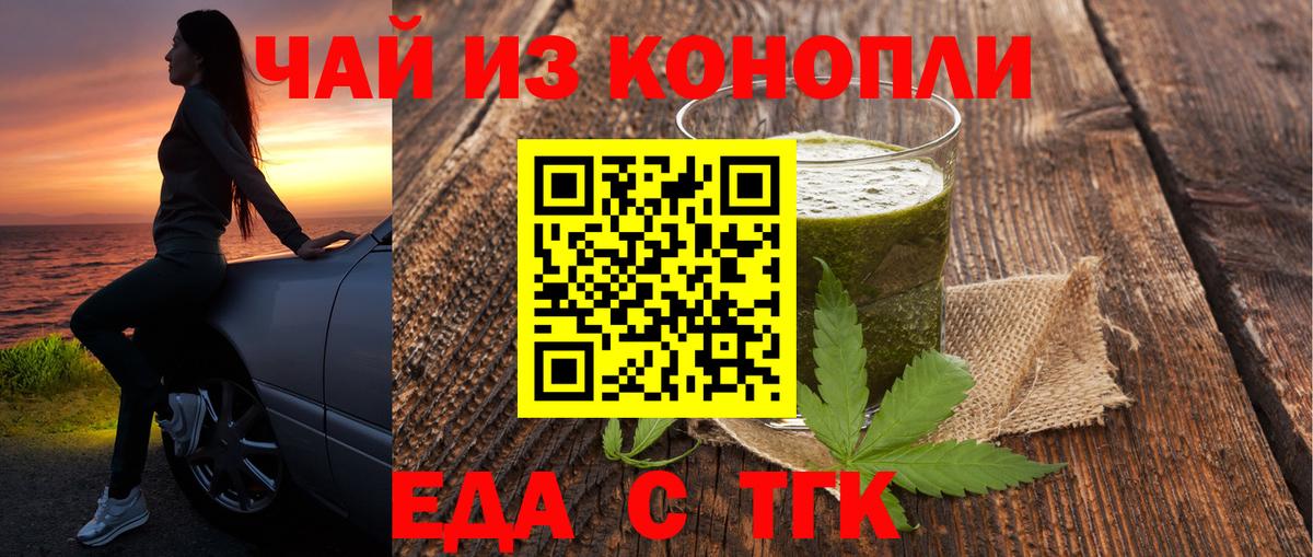 Cannafood конопля  Вход с VPN  Белореченск 