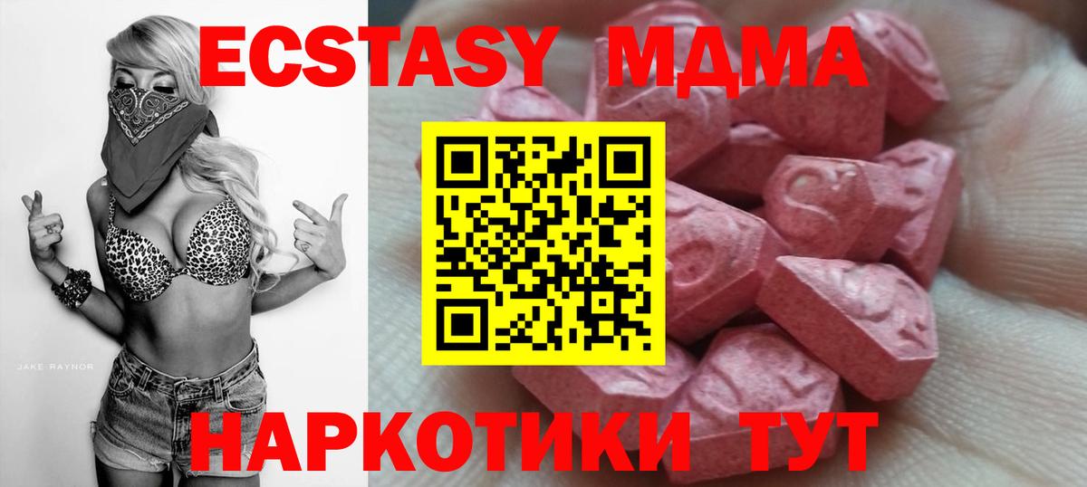 ЭКСТАЗИ MDMA Белореченск