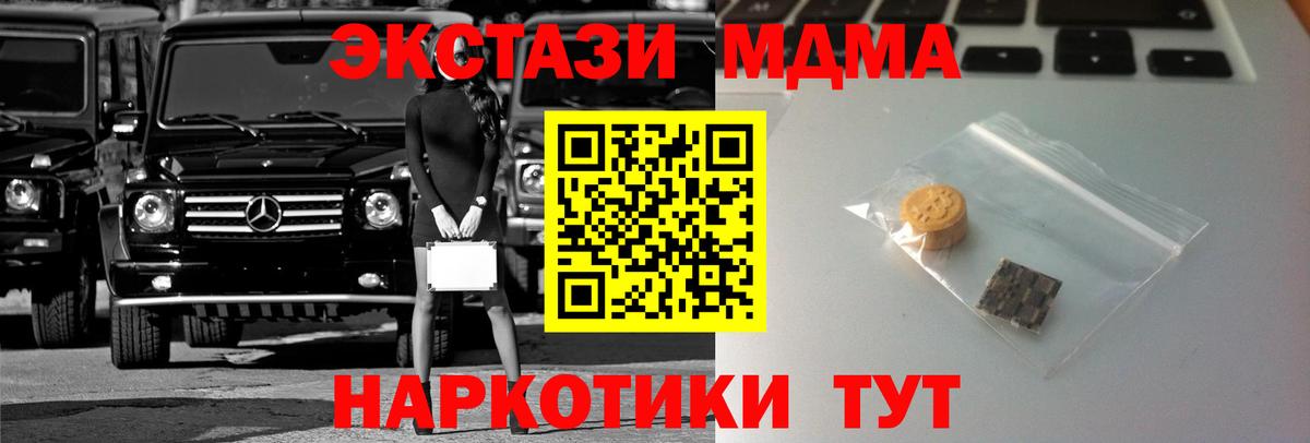 Белореченск  Ecstasy MDMA  Вход с VPN  Экстази 300 mg 
