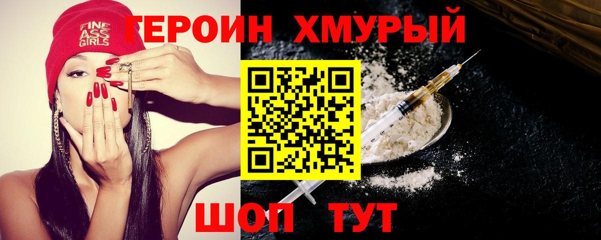 ГЕРОИН белый  Вход с VPN  Белореченск 