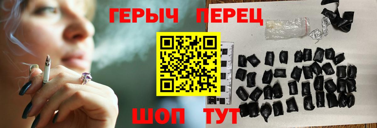 Героин Heroin Белореченск