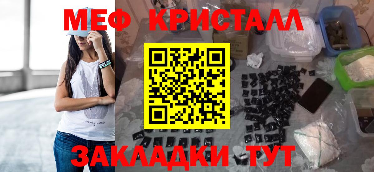 Меф мяу мяу Белореченск