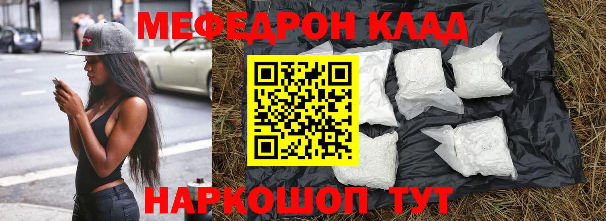 МЕФ  Мефедрон 4 MMC  МЯУ-МЯУ кристаллы  Вход с VPN  Белореченск  Мефедрон 