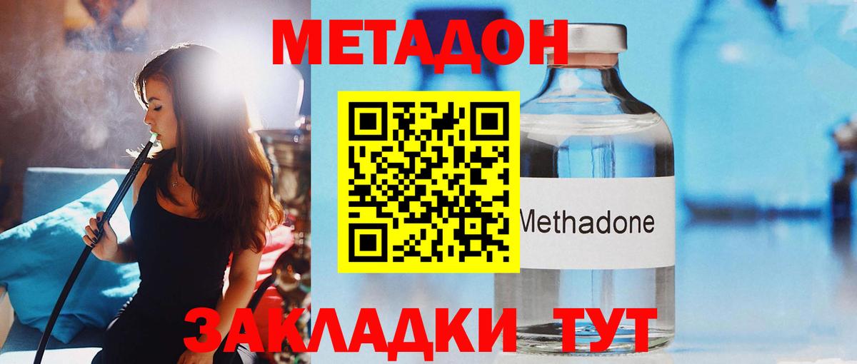 МЕТАДОН methadone Белореченск