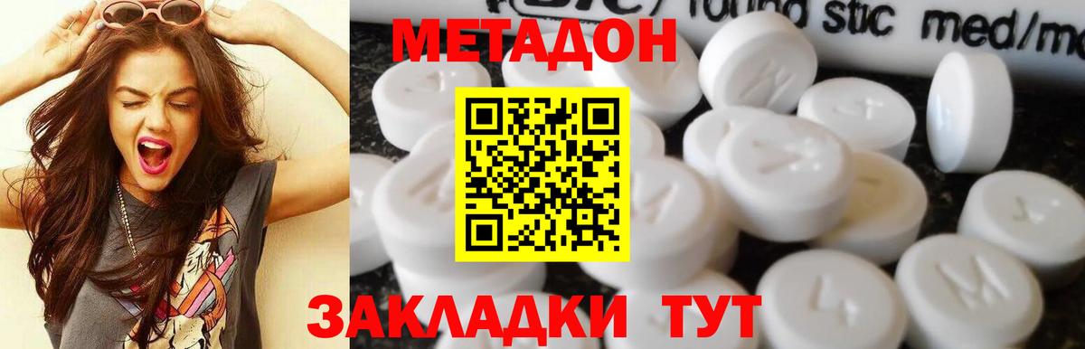 Белореченск  Метадон methadone  даркнет какой сайт  Вход с VPN 